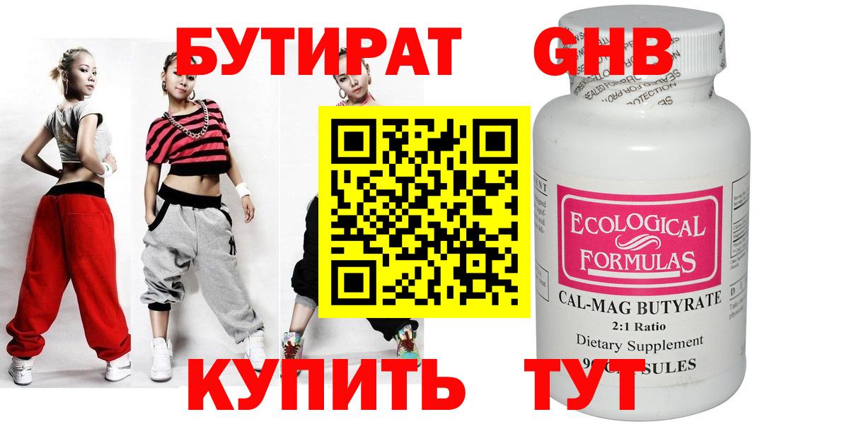 Бутират оксибутират Нефтеюганск