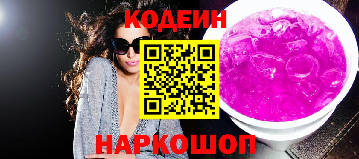 Codein напиток Lean (лин)  Вход с VPN  Кодеиновый сироп Lean напиток Lean (лин)  Нефтеюганск 