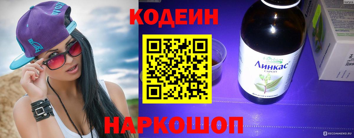 Кодеин Purple Drank Нефтеюганск