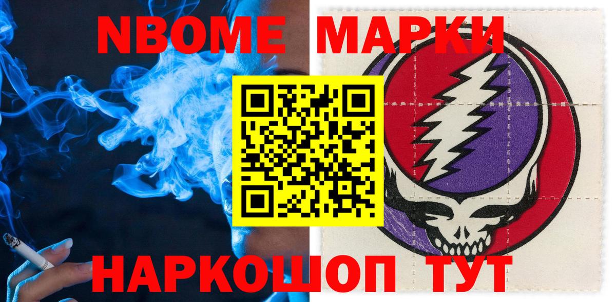 Марки N-bome 1500мкг Нефтеюганск