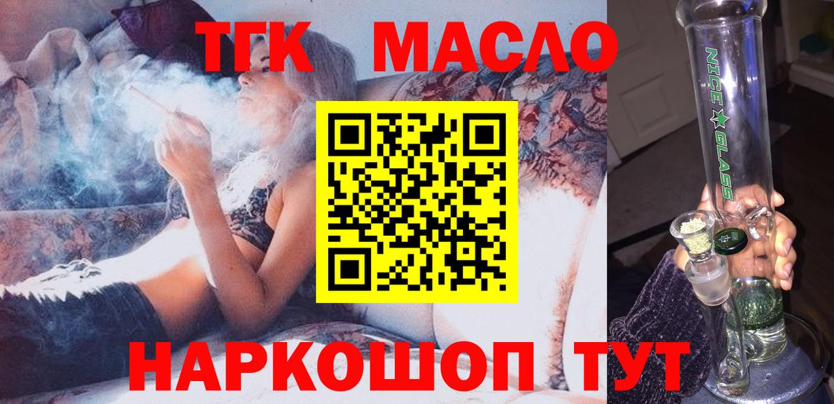 ТГК гашишное масло Нефтеюганск
